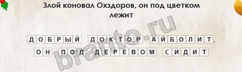 Перевёртыши игра ответы Уровень 103