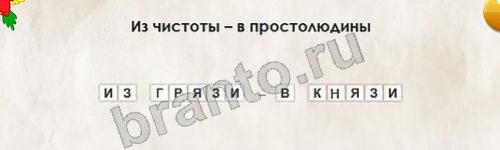 Перевёртыши игра подсказки Уровень 104