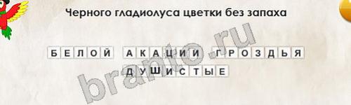 Игра Перевёртыши ответы Уровень 107