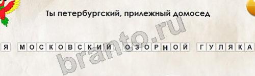 Игра Перевёртыши подсказки Уровень 108