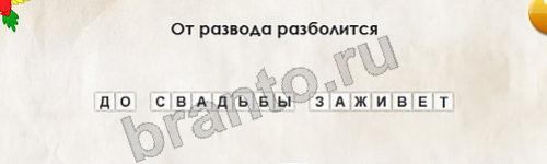 Перевёртыши игра ответы Уровень 113