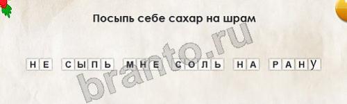 Перевёртыши игра подсказки Уровень 114