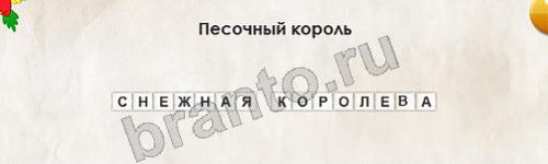 Игра Перевёртыши ответы Уровень 117