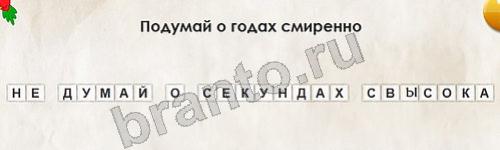 Игра Перевёртыши подсказки Уровень 118