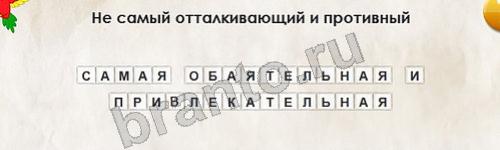ответы на игру в одноклассниках Перевёртыши Уровень 126