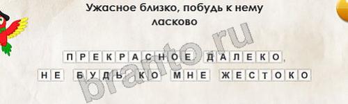 Перевёртыши игра ответы в одноклассниках Уровень 127