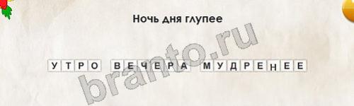 Одноклассники Перевёртыши ответы Уровень 128