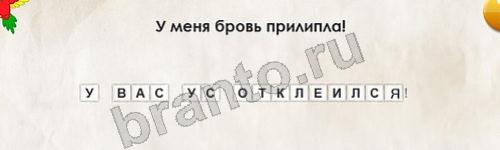 Перевёртыши подсказки в контакте Уровень 129