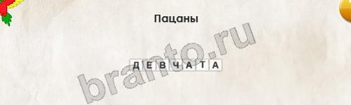 игра Перевёртыши ответ на Уровень 130