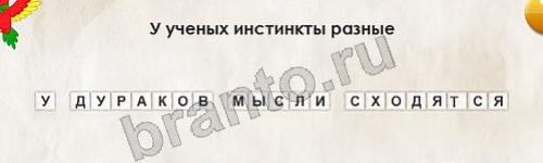 решебник на игру Перевёртыши Уровень 131