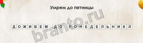 Перевёртыши игра подсказки Уровень 134