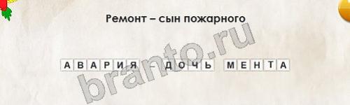 Перевёртыши игра помощь Уровень 135