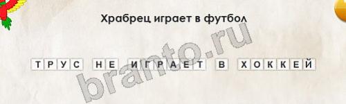 Перевёртыши ответы в картинках Уровень 136