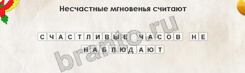 Игра Перевёртыши ответы Уровень 137