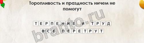 игра Перевёртыши ответ на Уровень 140