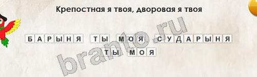 решебник на игру Перевёртыши Уровень 141