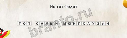 Перевёртыши игра ответы Уровень 143