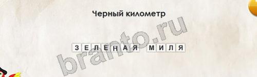 Перевёртыши игра подсказки Уровень 144