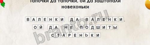 Перевёртыши игра помощь Уровень 145