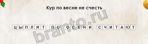 Перевёртыши ответы в картинках Уровень 146