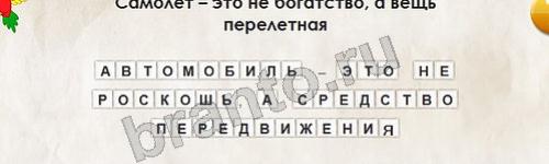 Игра Перевёртыши ответы Уровень 147