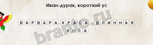 Игра Перевёртыши подсказки Уровень 148