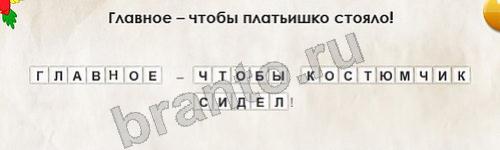 ответы на игру Перевёртыши в одноклассниках Уровень 151