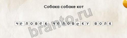 ответы к игре Перевёртыши Уровень 155