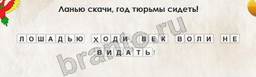 ответы на игру в одноклассниках Перевёртыши Уровень 156