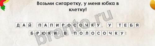 Перевёртыши подсказки в контакте Уровень 159