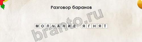 игра Перевёртыши ответ на Уровень 160