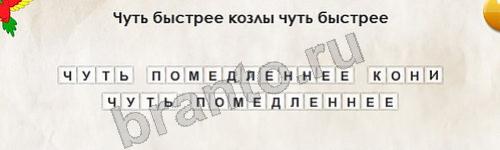 решебник на игру Перевёртыши Уровень 161