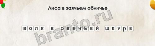 Перевёртыши игра ответы Уровень 163