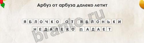 Перевёртыши игра подсказки Уровень 164