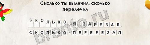 Перевёртыши игра помощь Уровень 165