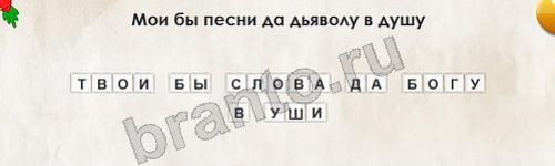 Игра Перевёртыши ответы Уровень 167