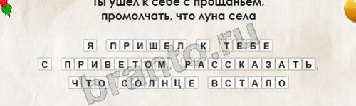 игра Перевёртыши ответ на Уровень 170