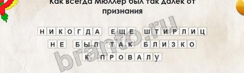 Перевёртыши игра помощь Уровень 175