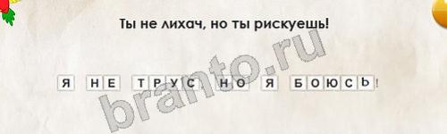 Игра Перевёртыши ответы Уровень 177