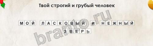 Игра Перевёртыши подсказки Уровень 178