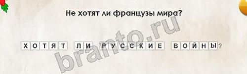 игра Перевёртыши ответ на Уровень 180