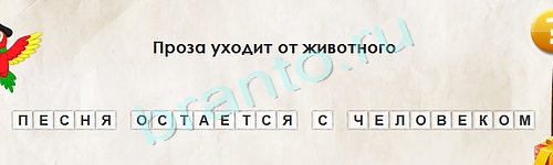 ответы на игру Перевёртыши в одноклассниках Уровень 1561