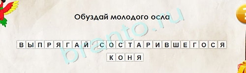 Подсказки на игру Перевёртыши Уровень 1562