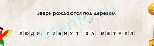 Помощь на игру ВК Перевёртыши Уровень 1564