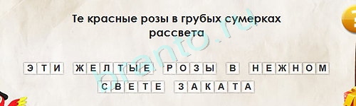 ответы на игру в одноклассниках Перевёртыши Уровень 1566