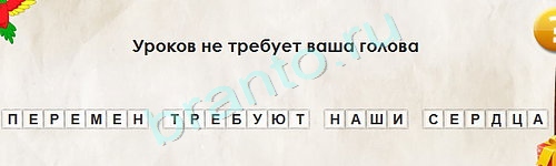 Одноклассники Перевёртыши ответы Уровень 1568