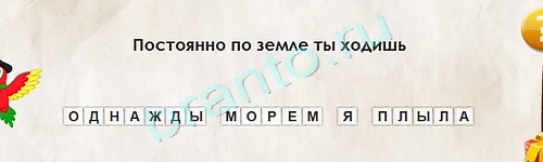 игра Перевёртыши ответ на Уровень 1570