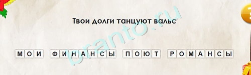 Перевёртыши игра ответы Уровень 1573