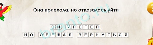 Перевёртыши ответы в картинках Уровень 1576