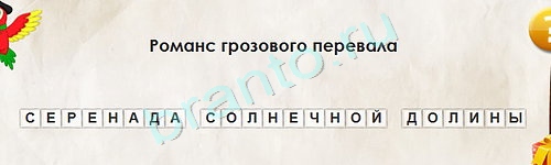 Игра Перевёртыши ответы Уровень 1577